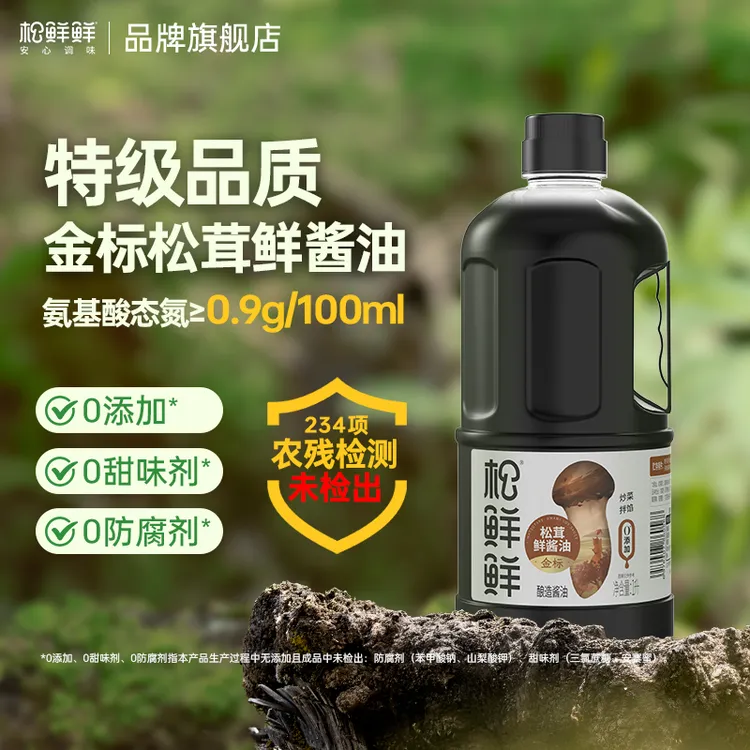 [双12大促]松鲜鲜松茸鲜酱油 酿造酱油1L/桶 家用 炒菜红烧调味