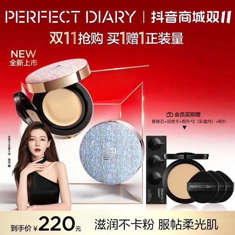 【加赠替换芯】完美日记精华气垫粉霜遮瑕控油滋润持久不脱妆流光风