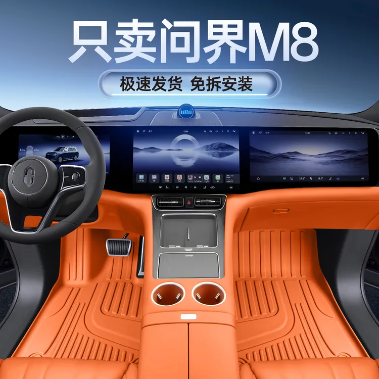 适用25款问界m8脚垫全包围5/6座改装内饰专用配件TPE汽车脚垫毯