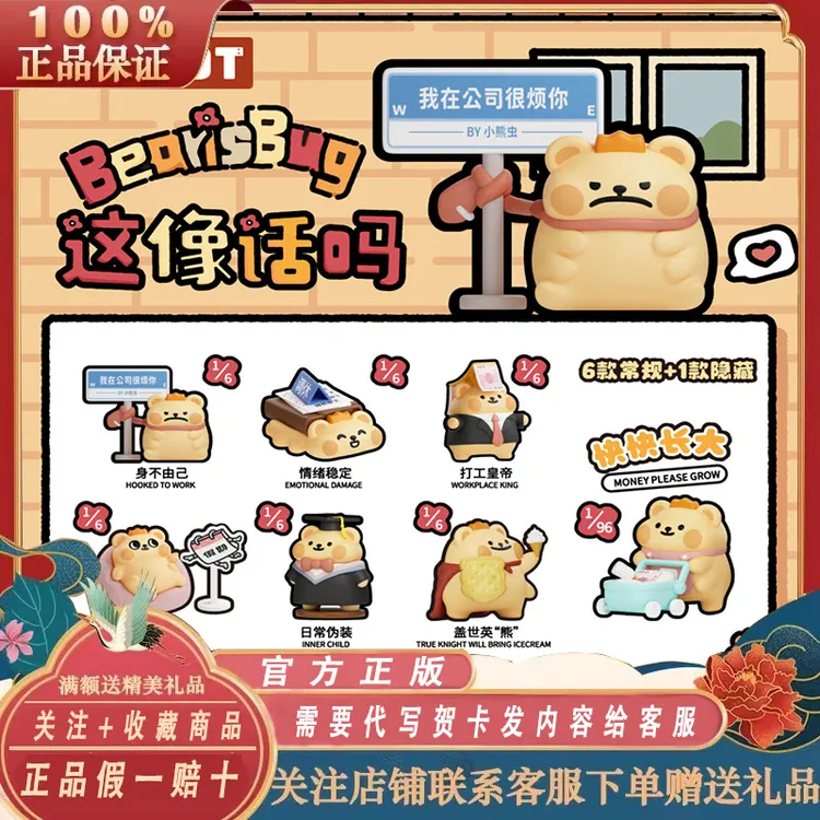 正品Plzdot小熊虫盲盒这像话吗系列mini礼物桌面摆件公仔潮玩手办