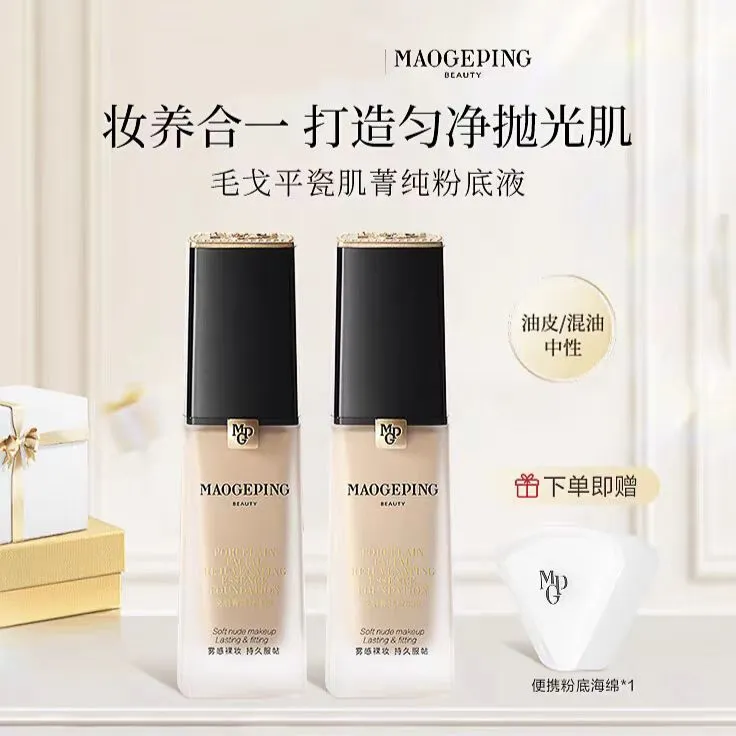MAOGEPING/毛戈平瓷肌菁纯大理石粉底液30ML混油养肤服帖均匀肤色