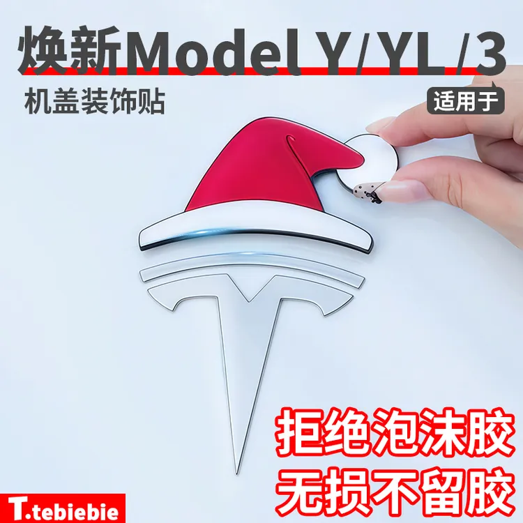 适用于焕新版ModelY/YL/3机盖创意立体个性圣诞财神帽搞笑贴配件