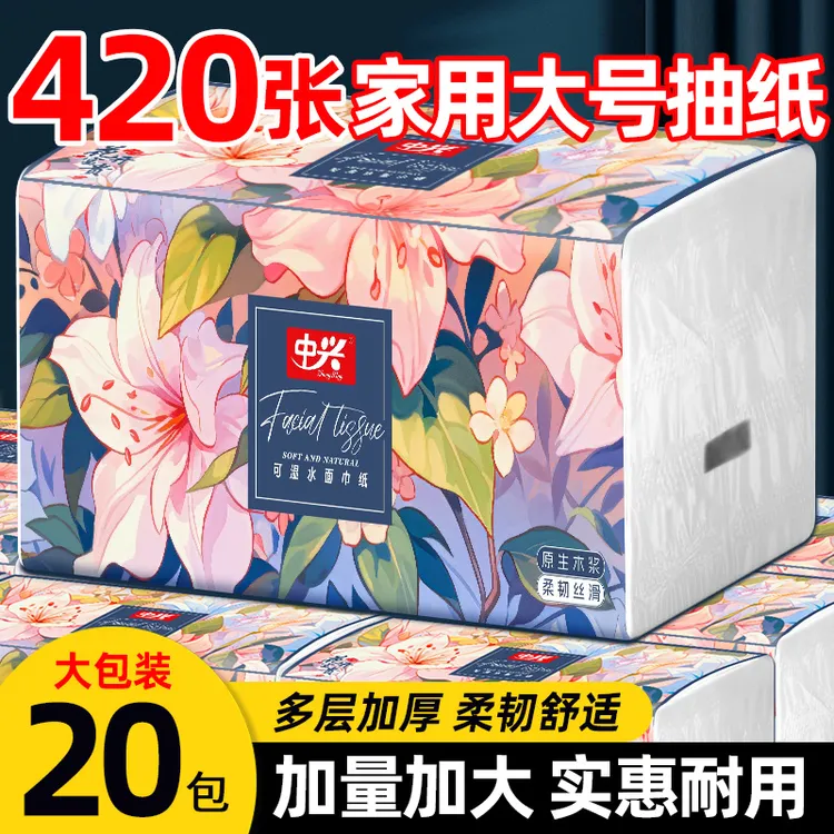 中兴抽纸批发整箱可湿水家用家庭实惠装面巾纸大包（一箱20包）