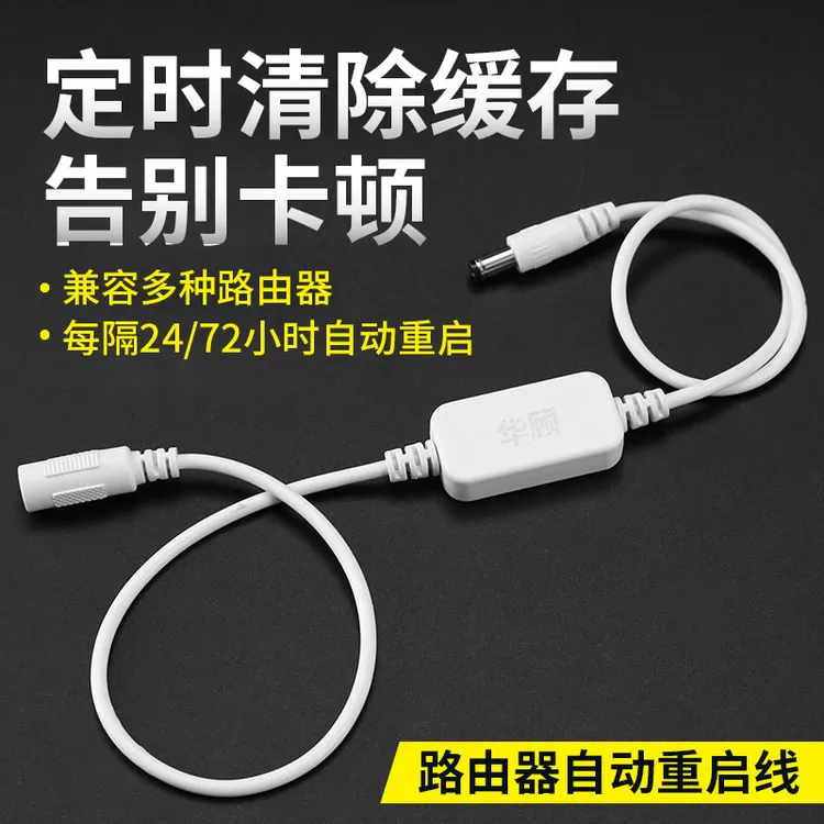 路由器定时重启控制器光猫WiFi电源72小时自动断电复位开关重启线