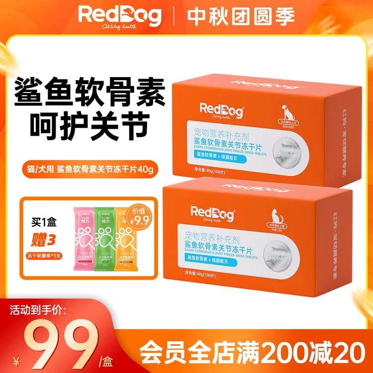 红狗鲨鱼软骨素狗关节金毛泰迪软骨素冻干片布偶猫咪专用软骨素