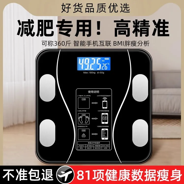智能蓝牙体脂秤家用的成人体健康秤电子称精准体重秤减肥秤女宿舍