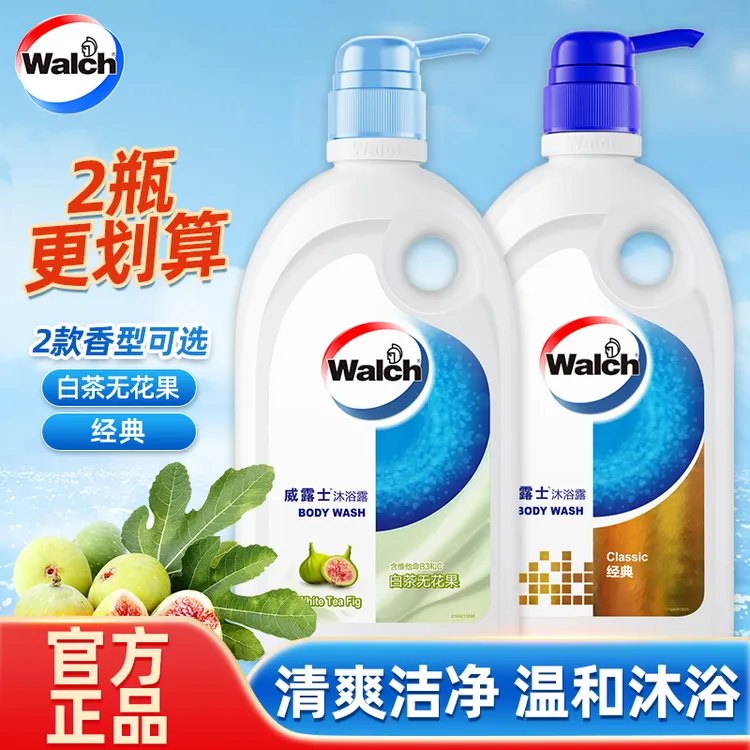 威露士沐浴露经典持久留香经典沐浴乳滋润不假滑男女家用官方正品