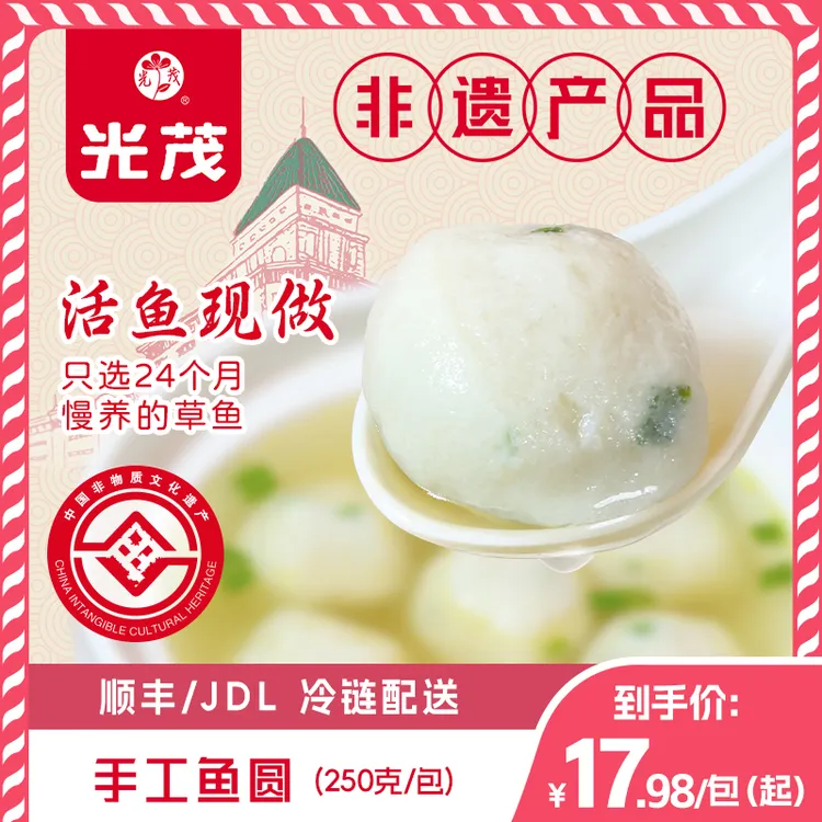 光茂手工鱼丸鱼圆非遗纯鱼丸火锅食材原和平饭店总厨监制五福临门