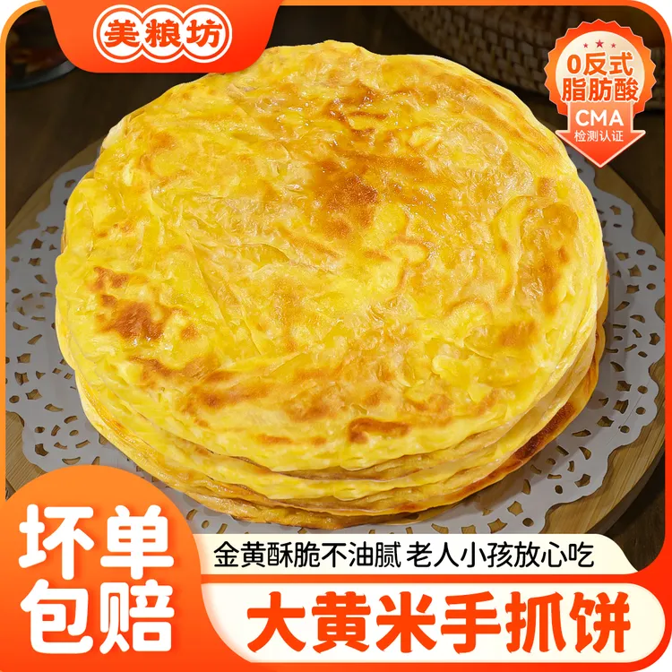 美粮坊大黄米手抓饼家庭酥脆面饼80g*33片半成品上班族速食早餐