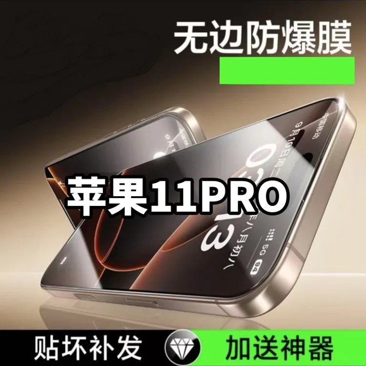 闪摩适用苹果16/15ProMax防爆抗指纹手机膜14/13高清钢化膜防窥膜