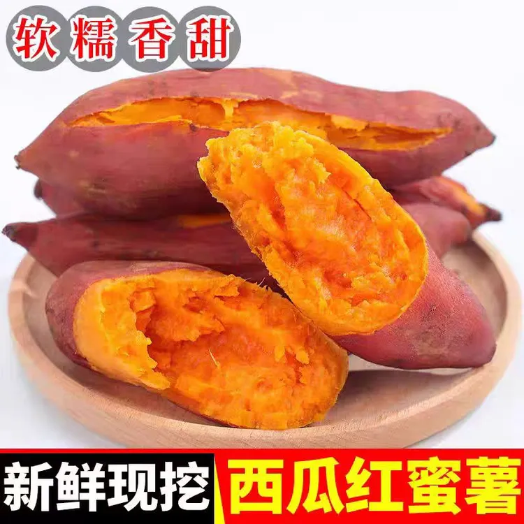 【云姐】丘陵红心蜜薯红粘土蜜薯红心红薯地瓜番薯新鲜现挖软糯香甜