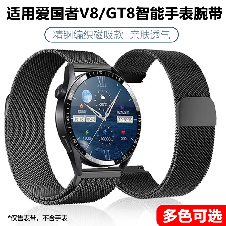 适用爱国者V8手表表带GT8磁吸钢带金属腕带GT20透气GT3替换带手链