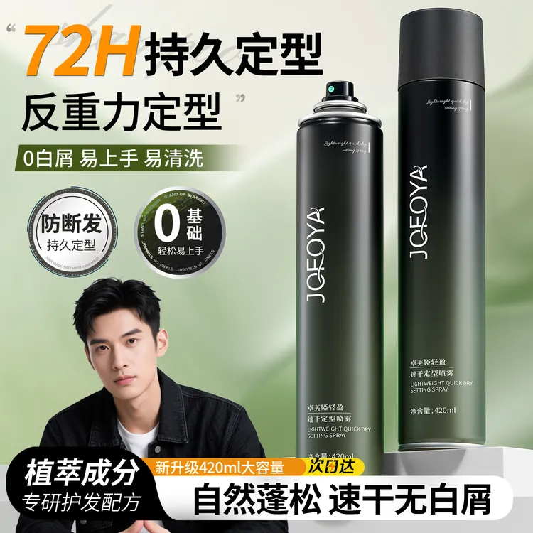JOFOYA/卓芙娅发胶定型喷雾男干胶发泥发蜡套装持久留香自然蓬松