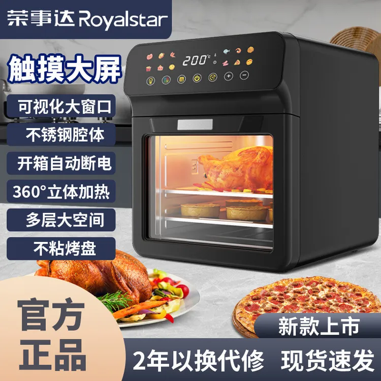 Royalstar/荣事达触屏家用烘烤一体机多功能可视空气炸锅24升LF