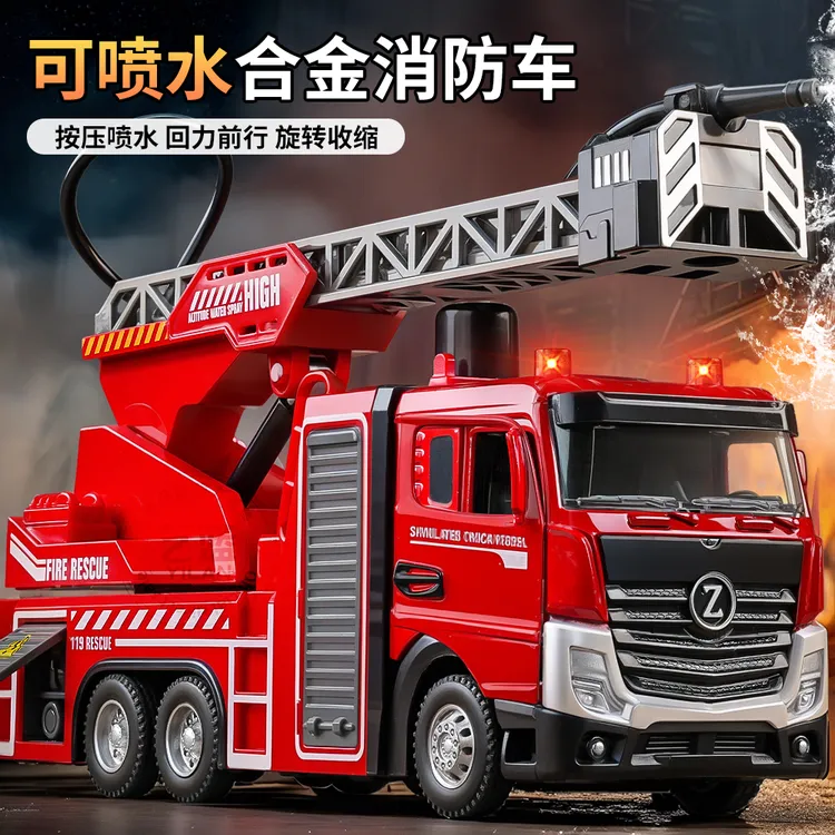 可喷水合金消防车玩具儿童仿真洒水车云梯车消防员玩具车模型男孩