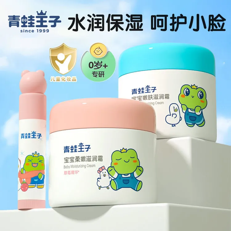 青蛙王子婴儿润肤霜面霜宝宝儿童润肤乳四季滋润保湿护肤霜保湿霜