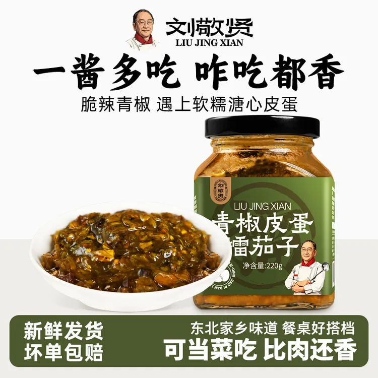 刘敬贤青椒皮蛋擂茄子下饭拌面酱料即食鲜辣