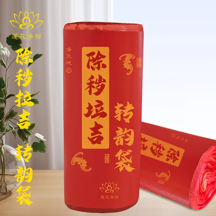 【除秽拉吉·转韵袋】加厚提绳式蛇年吉祥垃圾袋家用卷装型收口款