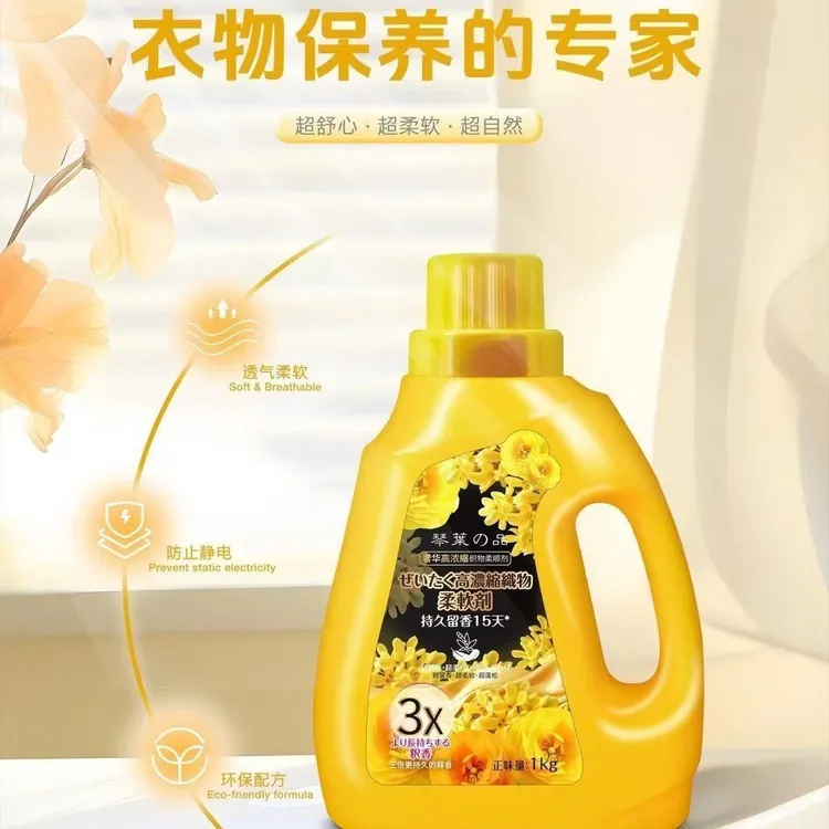 正品琴叶奢华高浓缩柔顺剂衣服专用超留香超柔软超蓬松护理柔顺剂