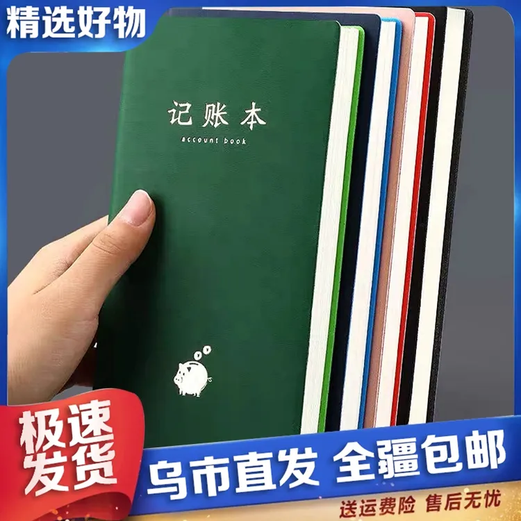 【新疆包邮】A6记账本家庭流水小号随身记账存钱本支出明细防水商用