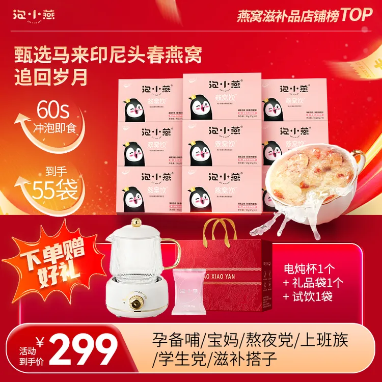 泡小燕【中秋送礼】燕窝银耳羹即食燕窝营养即食秋日润养早餐代餐