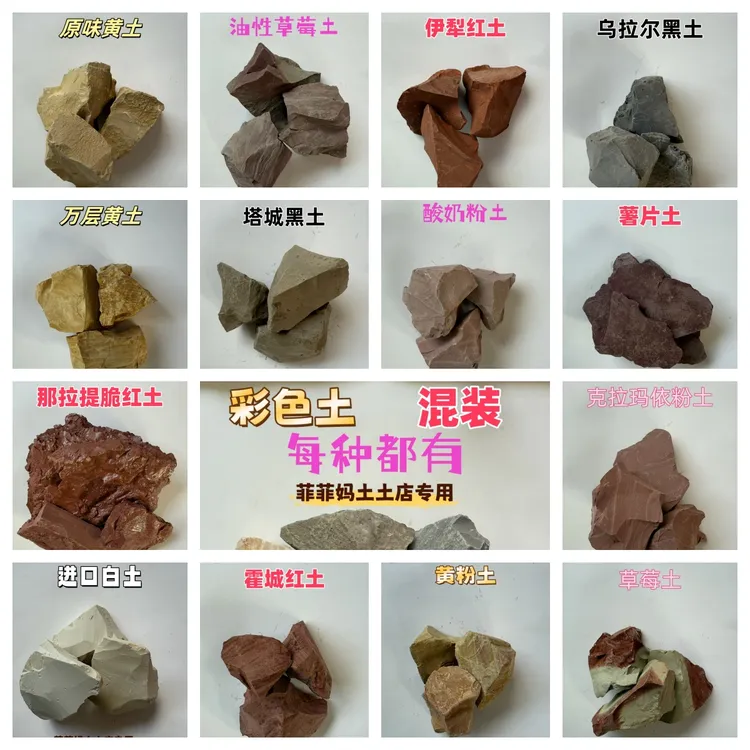 新疆彩色土！可以混装（每种都有）也可备注喜欢的颜色下单！
