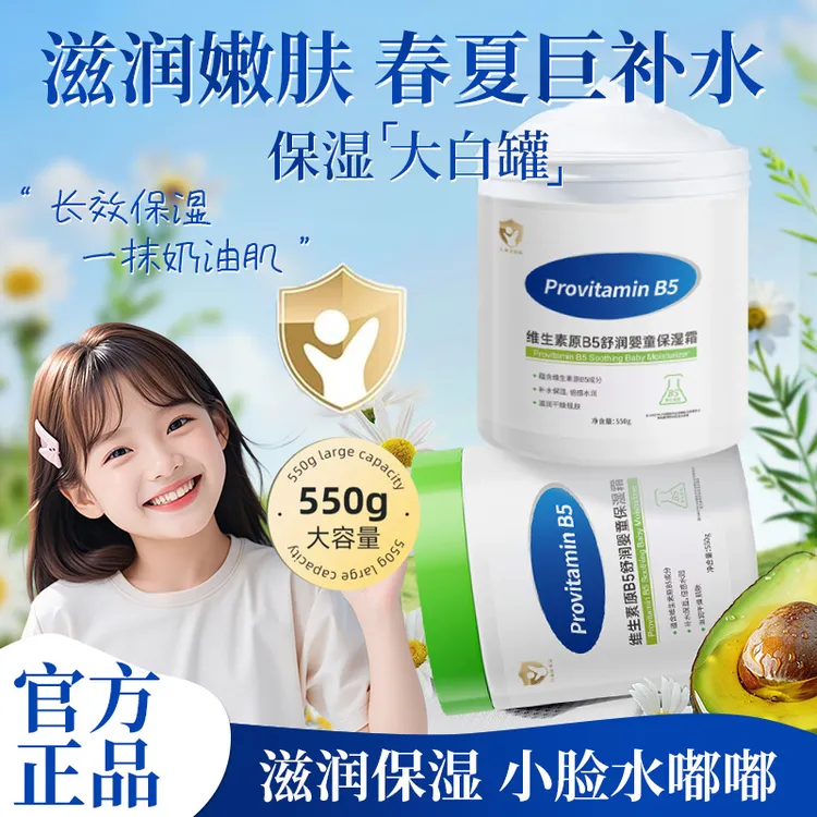 【大白罐保湿霜】维生素原B5宝宝补水保湿面霜涂抹面膜滋润清爽润肤