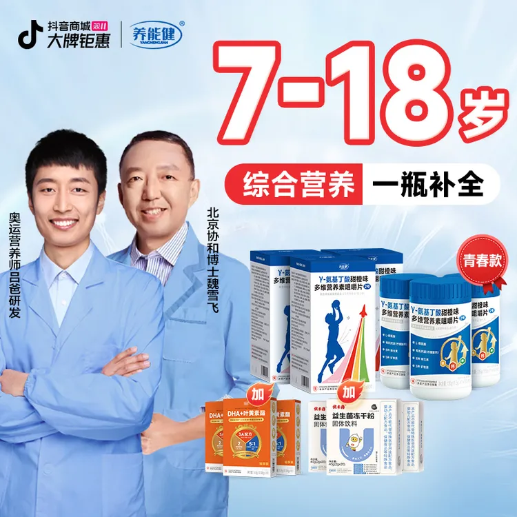 【赠DHA+益生菌】青春款养能健γ-氨基丁酸正品吕爸儿童成长营养官方