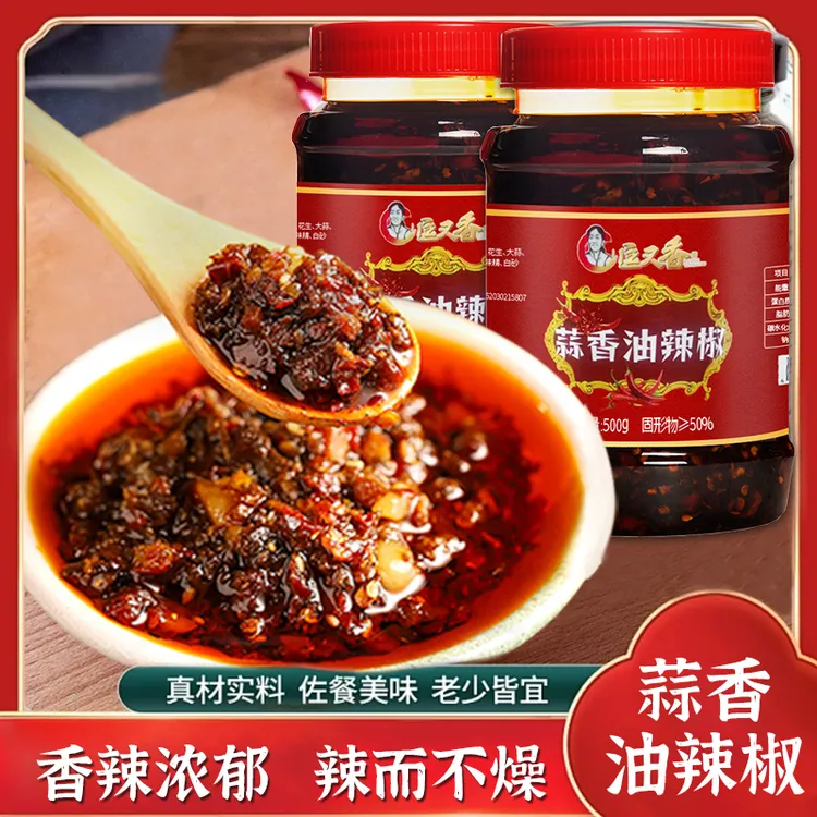匡又香贵州遵义特产罐装辣椒酱油泼辣子油辣椒下饭拌饭蒜香辣椒酱