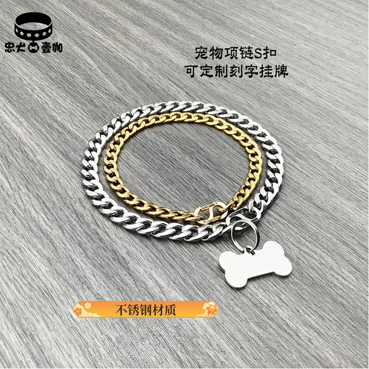 不锈钢狗脖圈宠物项链猫咪项链狗狗项链小型犬项圈可定制刻字挂牌