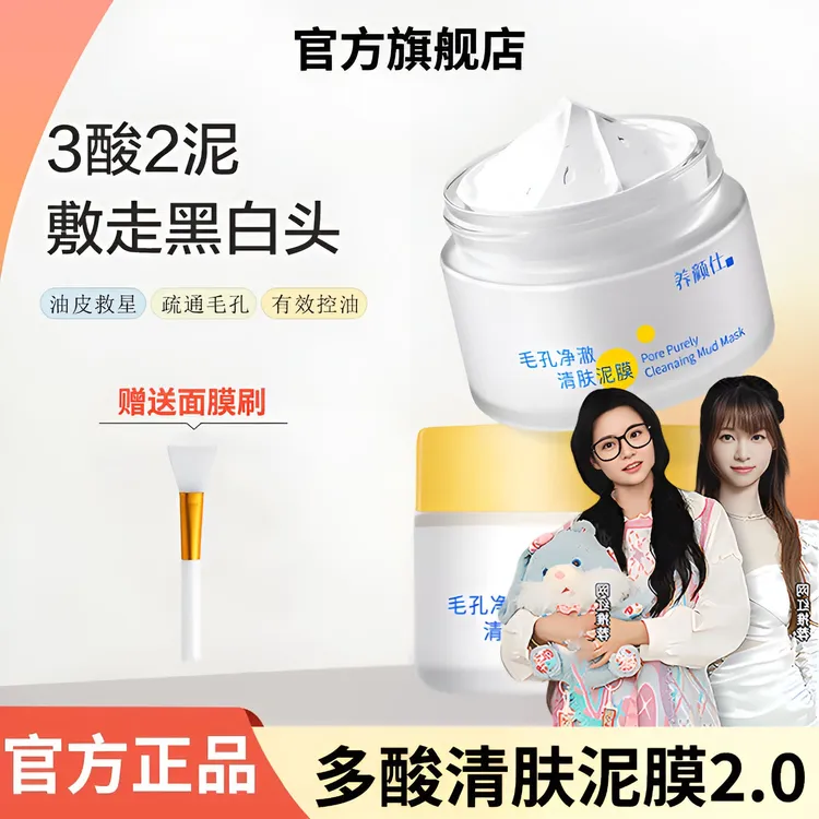 【小鱼海棠】悦芙多酸泥膜媞毛孔去黑头面部收缩毛孔深层清洁泥面膜