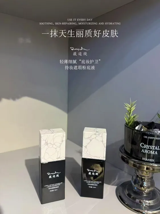 薇迩缇持妆遮瑕粉底液