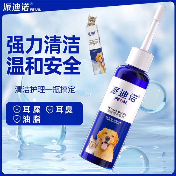 【超值购】洗耳液洁耳猫狗通用清洗耳垢祛味宠物滴耳液猫咪滴耳液
