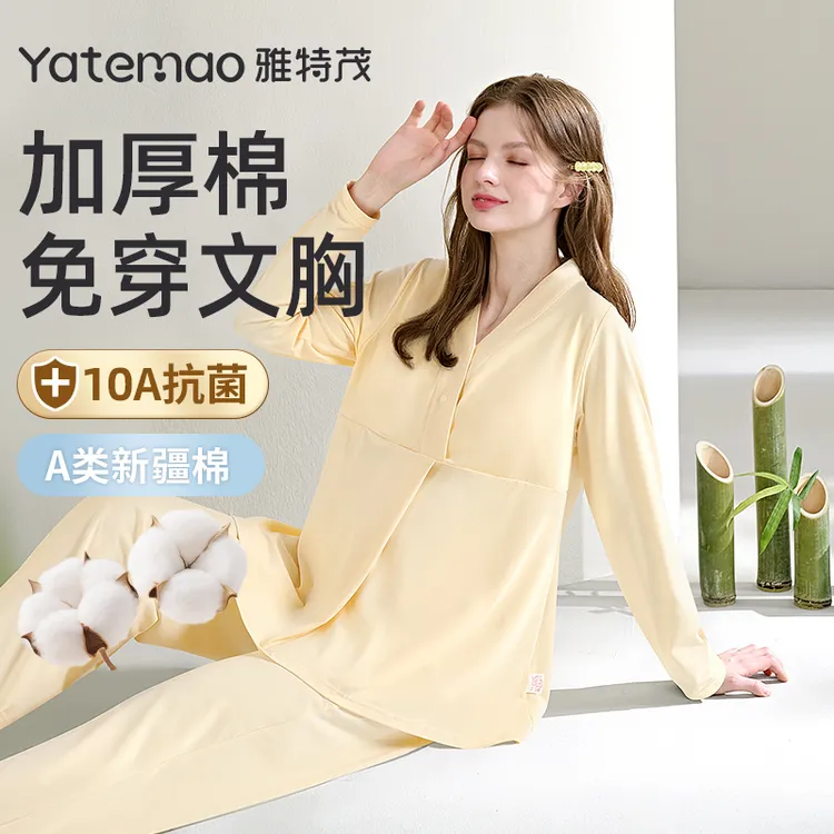 【带胸垫】雅特茂春秋冬季纯棉月子服孕妇睡衣孕期家居服11-3月
