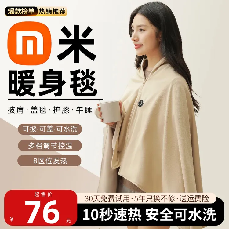 小米有品暖身毯家用发热披肩办公室午休电褥子户外便携保暖电热毯