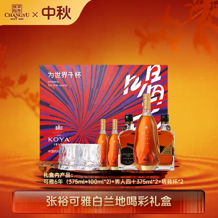 张裕白兰地喝彩礼盒可雅6年375ml可雅6年100ml*2珍藏五星375ml*2
