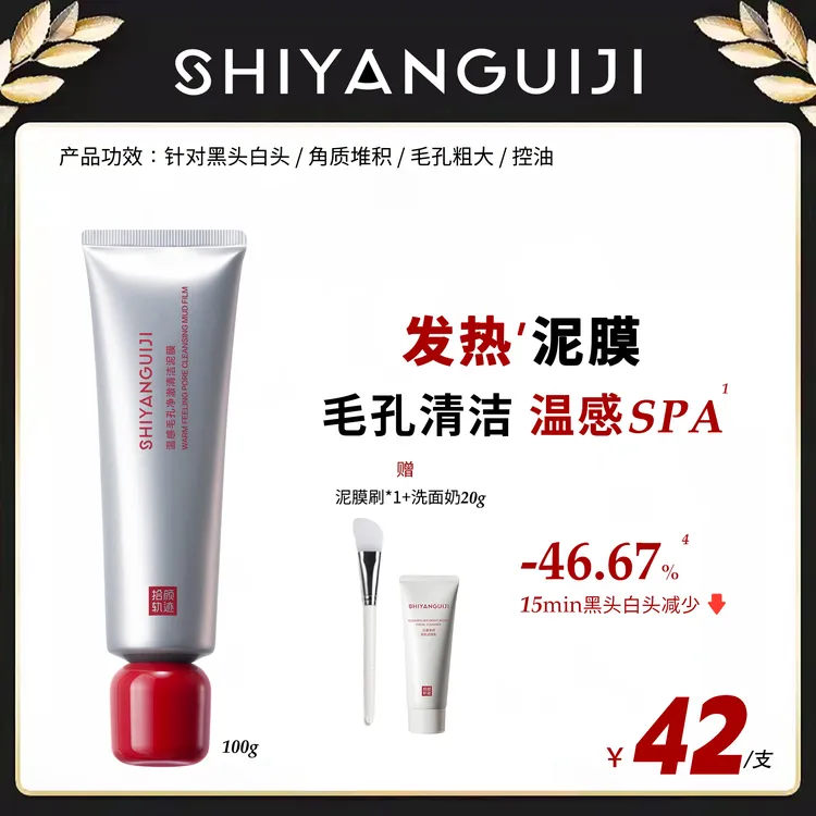 拾颜轨迹清洁泥膜黑头闭口粉刺深层温感发热泥膜控油收缩毛孔男女
