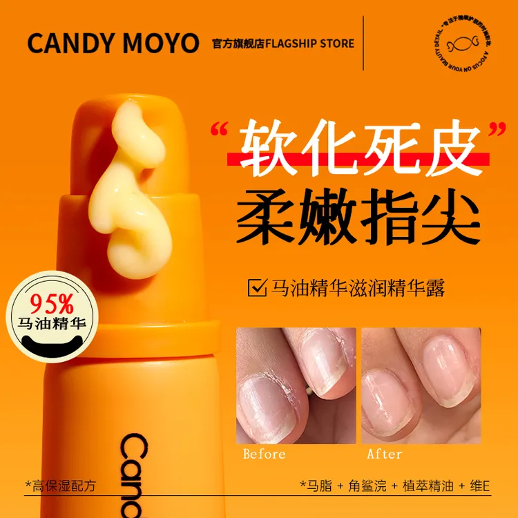Candy Moyo马油指缘滋润精华霜指缘马油膏保湿防倒刺死皮保湿