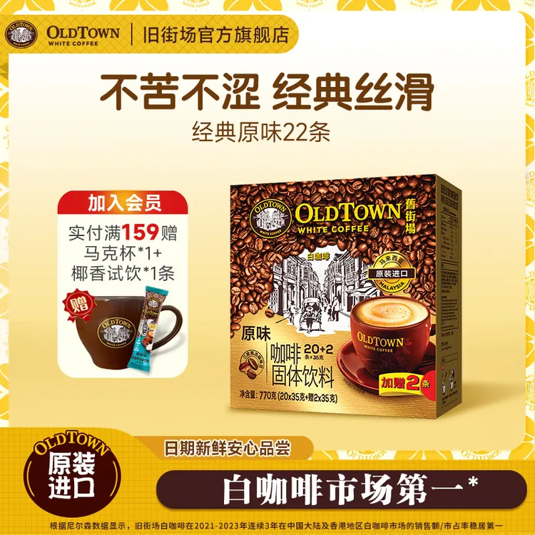 旧街场白咖啡老街速溶咖啡饮料三合一马来西亚进口原味22条