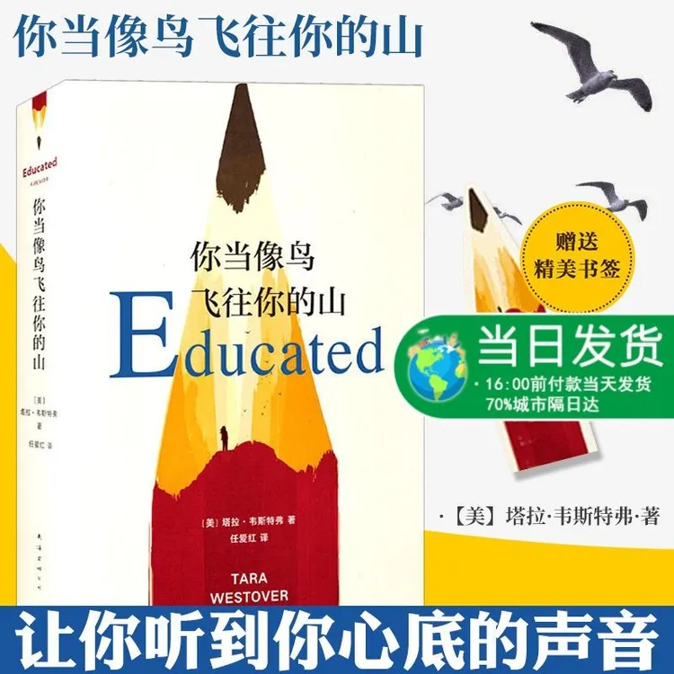 官方正版你当像鸟飞往你的山中文版登顶纽约时报推荐经典好书书籍