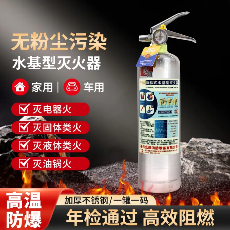安居虎 水基灭火器车载车用小型灭火器家用便携 国家消防3C认证