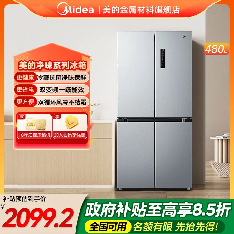 美的480冰箱十字四门大容量净味超薄家用嵌入智能一级风冷冰箱