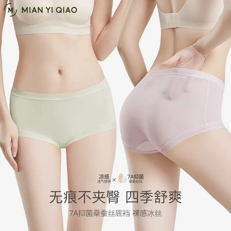 棉依俏中腰内裤女冰丝凉感透气三角裤桑蚕丝抗菌裆不夹臀无痕-752