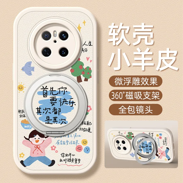 你要快乐适用华为Mate70手机壳Mate60Pro/50支架40e/30epro小羊皮