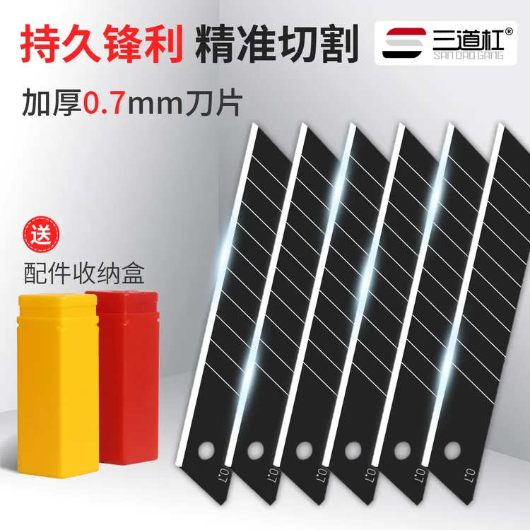 三道杠耐磨美工刀片合金钢加厚0.7黑刃刀片美缝刀片工业用多用途