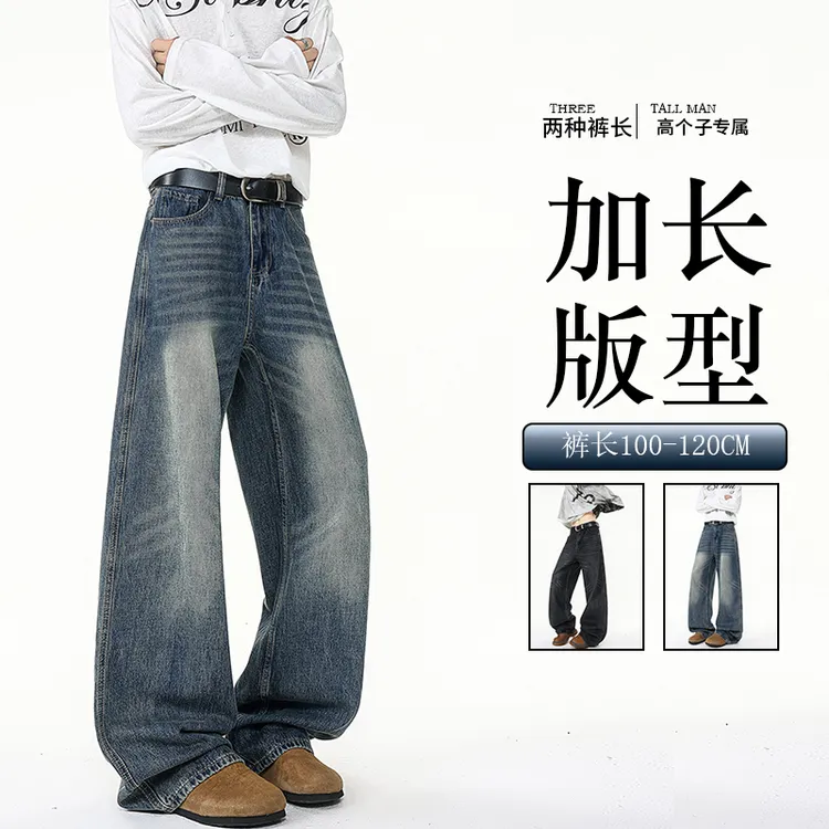 高个子牛仔裤190高个子弯刀牛仔裤男秋季宽松大码加长版裤子cleanfit阔腿长裤