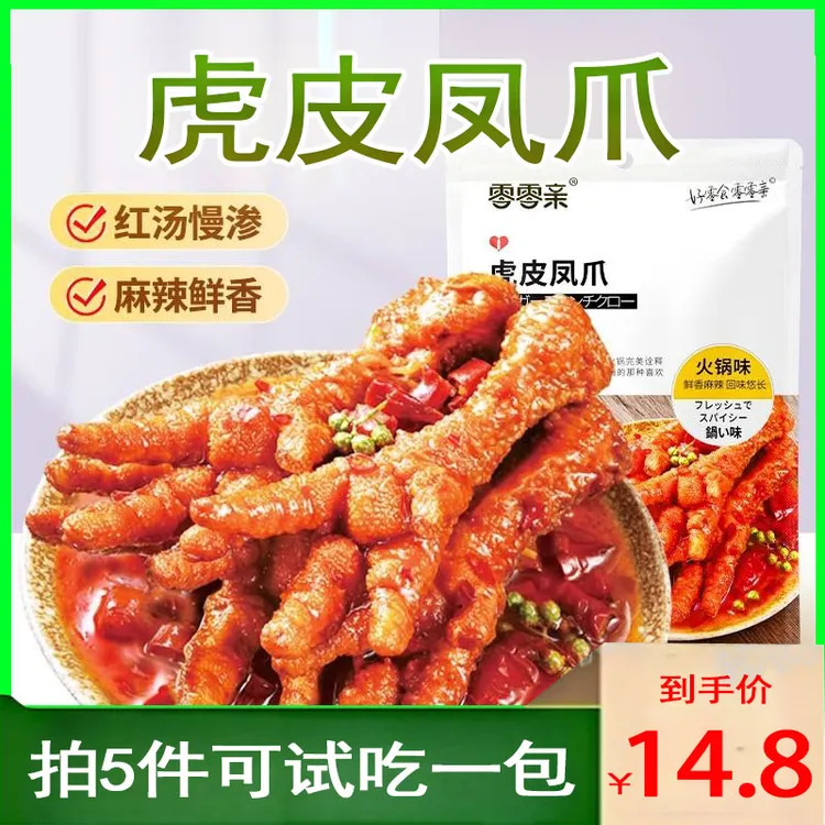【买5包送1包】虎皮凤爪100g鲜辣味卤味即食鸡爪休闲解馋追剧小零食