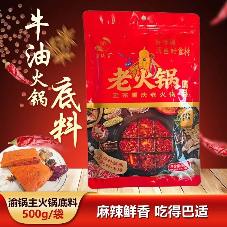正宗重庆老火锅底料500g  匠心熬制 真材实料 香辣爽口 家用聚会 