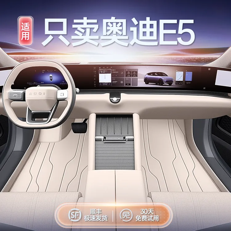 适用于26款奥迪E5全包围脚垫汽车脚垫内饰用品配件Sportback车垫