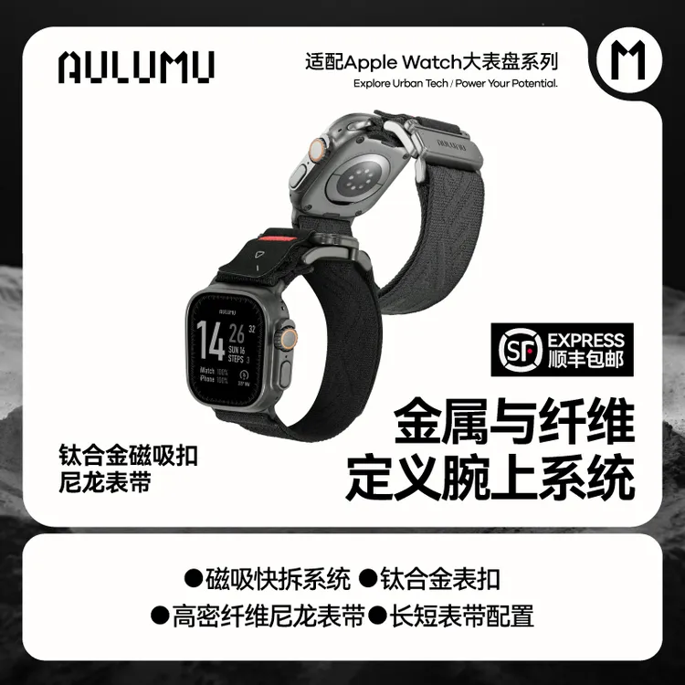 aulumu/奥鲁姆钛合金磁吸扣快拆尼龙AppleWatch表带 适用苹果手表